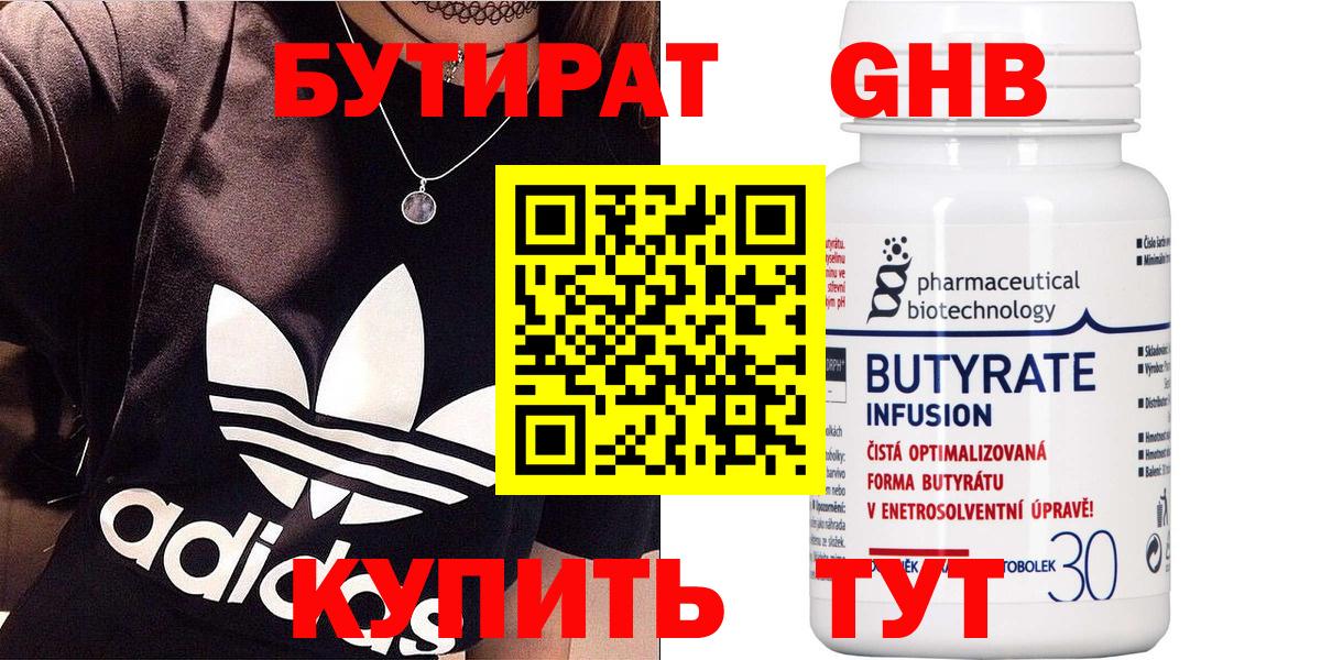 Канск  Бутират GHB  Вход с VPN 