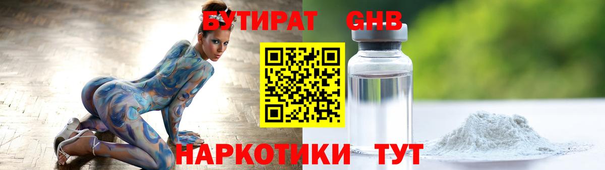 Бутират GHB Канск