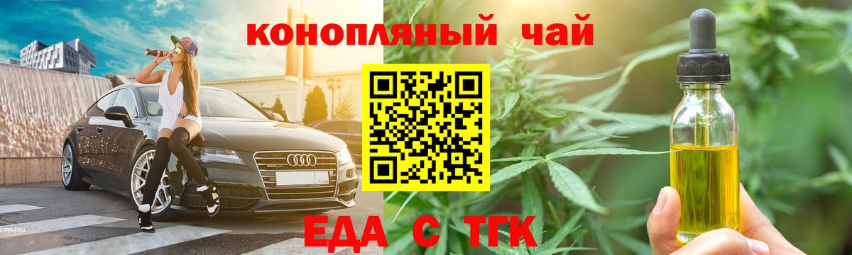 Канск  Еда ТГК конопля  Вход с VPN 