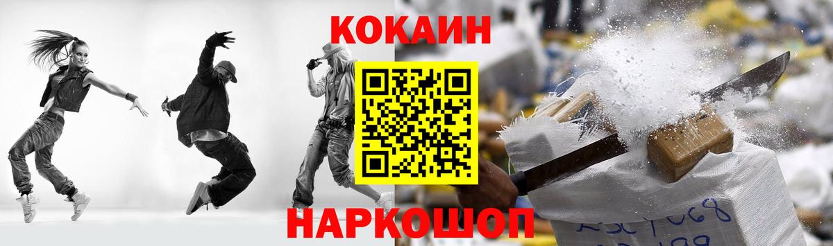 Кокаин 97%  Вход с VPN  Канск  КОКАИН  Cocaine 99% 