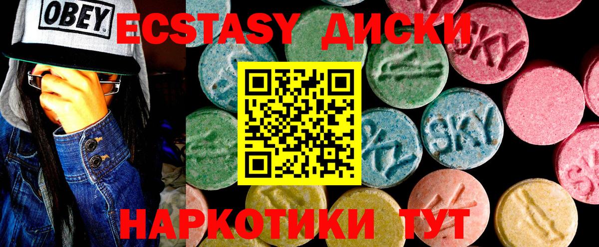 Экстази 250 мг  Экстази mix  Экстази  Канск  Вход с VPN 