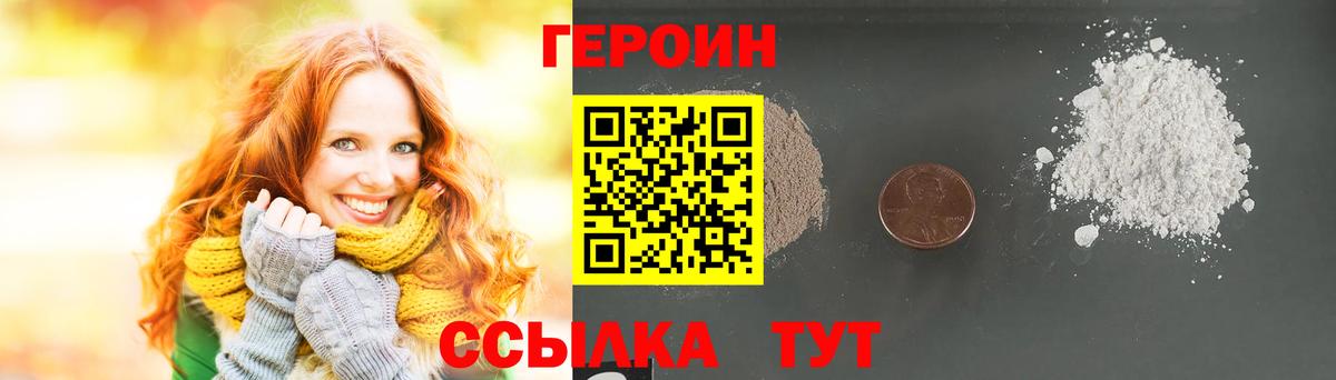 ГЕРОИН VHQ Канск