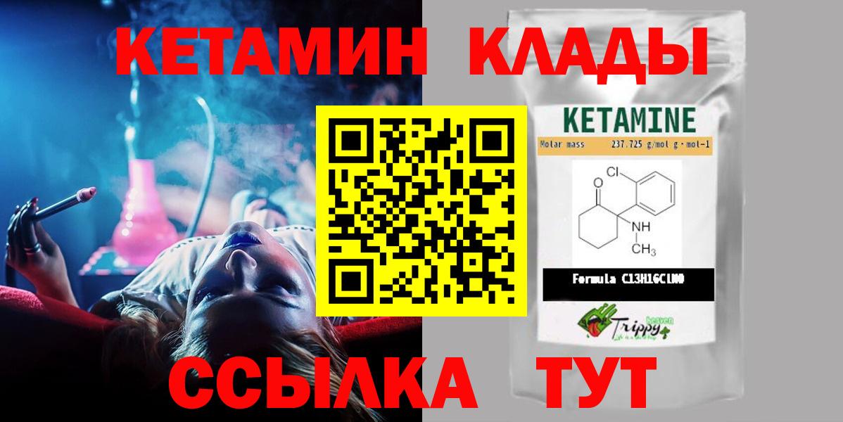 Кетамин ketamine Канск