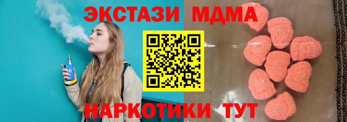 MDMA кристаллы  MDMA  МДМА VHQ  Канск  Вход с VPN 