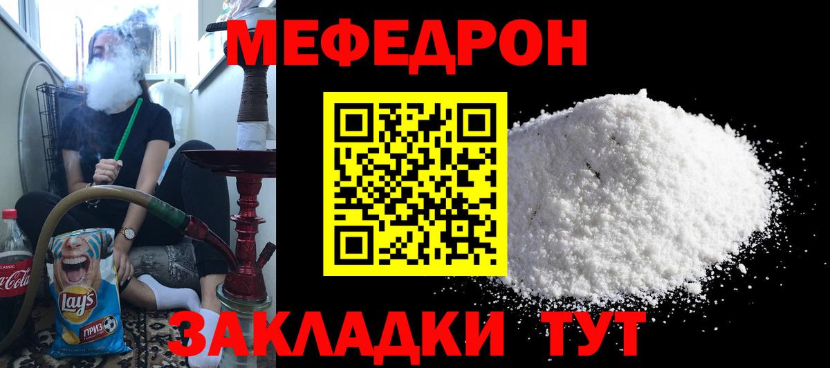 Мефедрон  Вход с VPN  Канск  МЯУ-МЯУ mephedrone  МЯУ-МЯУ кристаллы 