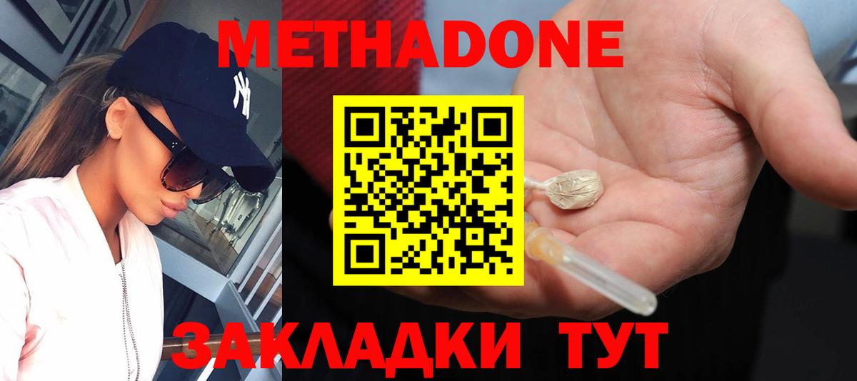 Метадон кристалл Канск